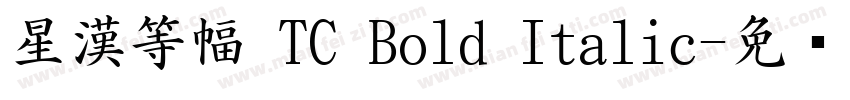 星漢等幅 TC Bold Italic字体转换
